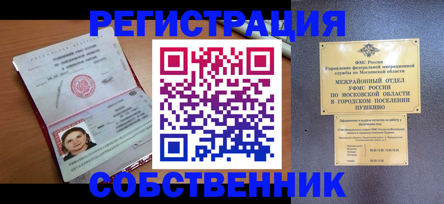 временная регистрация законно в Петушках