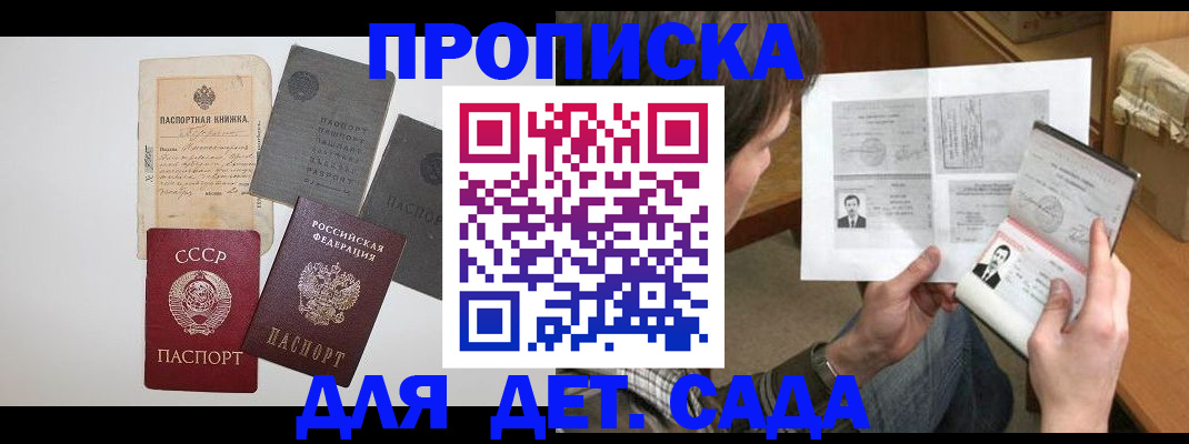 прописка 2025 в Петушках